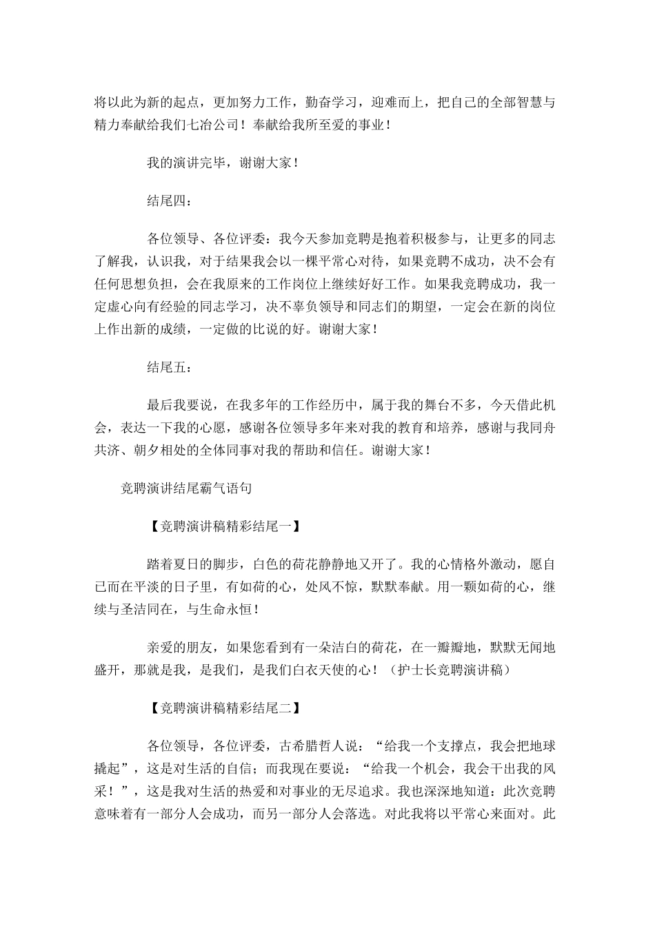 竞聘演讲结尾霸气语句集锦-多篇.docx_第3页
