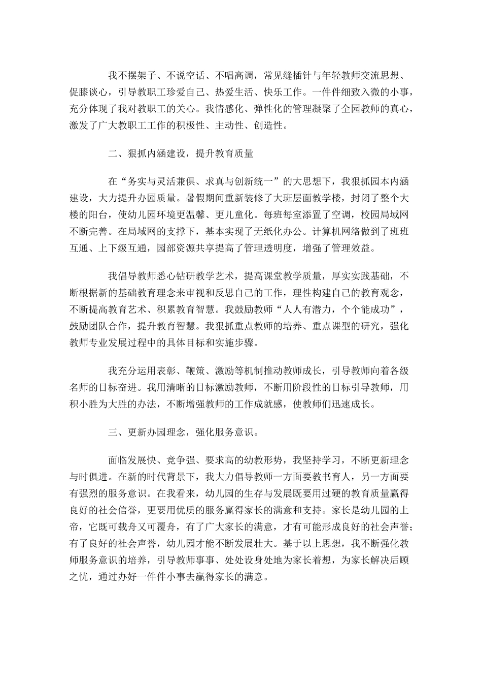 幼儿园年会发言稿简短感恩-多篇.docx_第2页