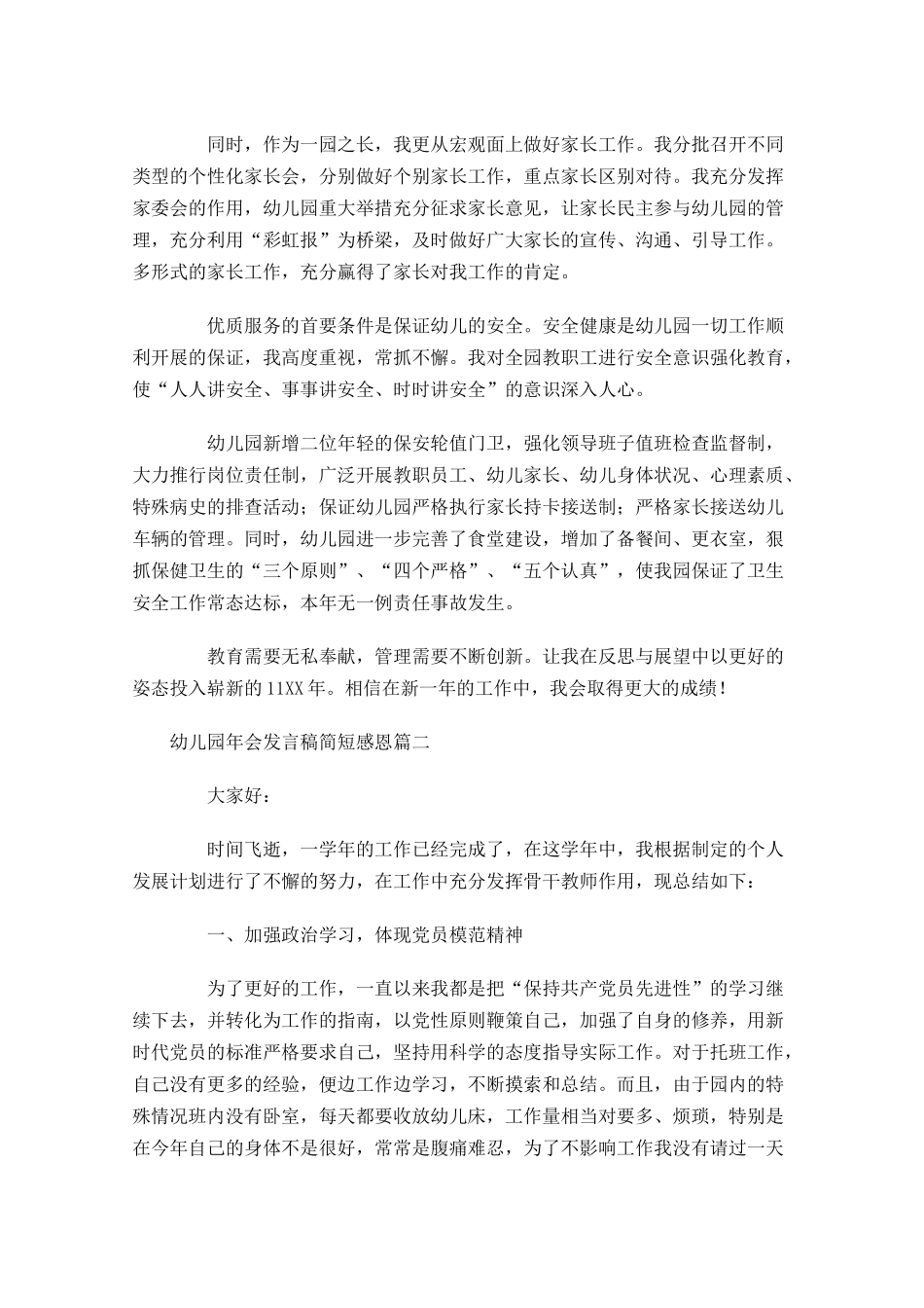 幼儿园年会发言稿简短感恩-多篇.docx_第3页
