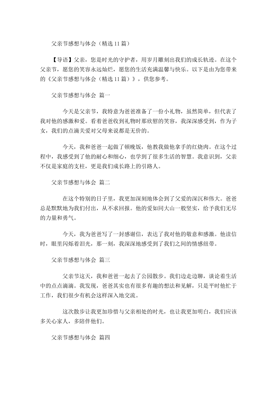 父亲节感想与体会精选-多篇.docx_第1页