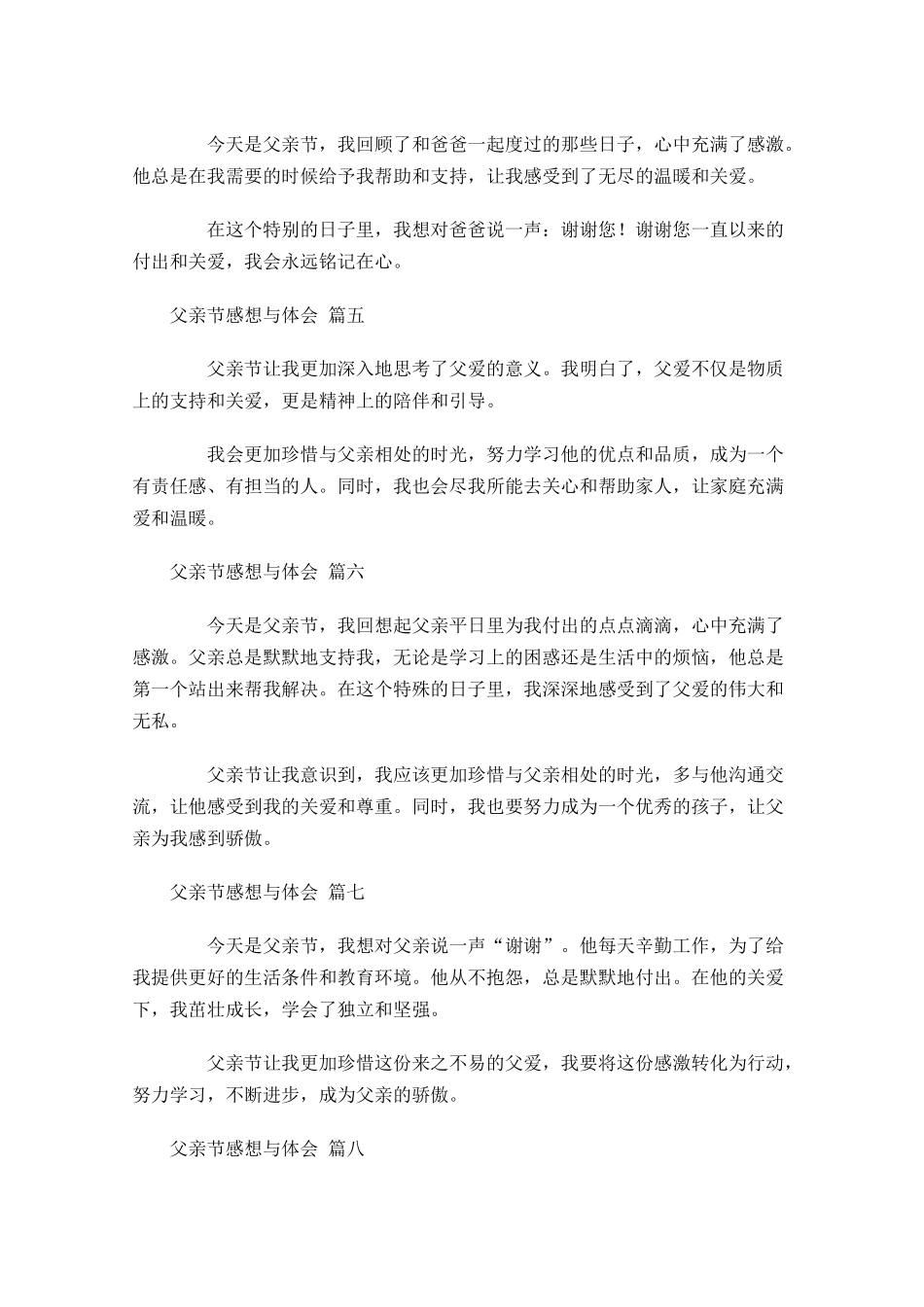 父亲节感想与体会精选-多篇.docx_第2页
