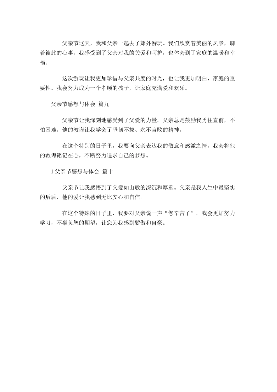 父亲节感想与体会精选-多篇.docx_第3页