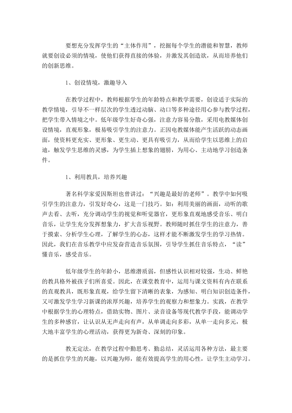 小学音乐教师个人计划范文（10篇.docx_第2页