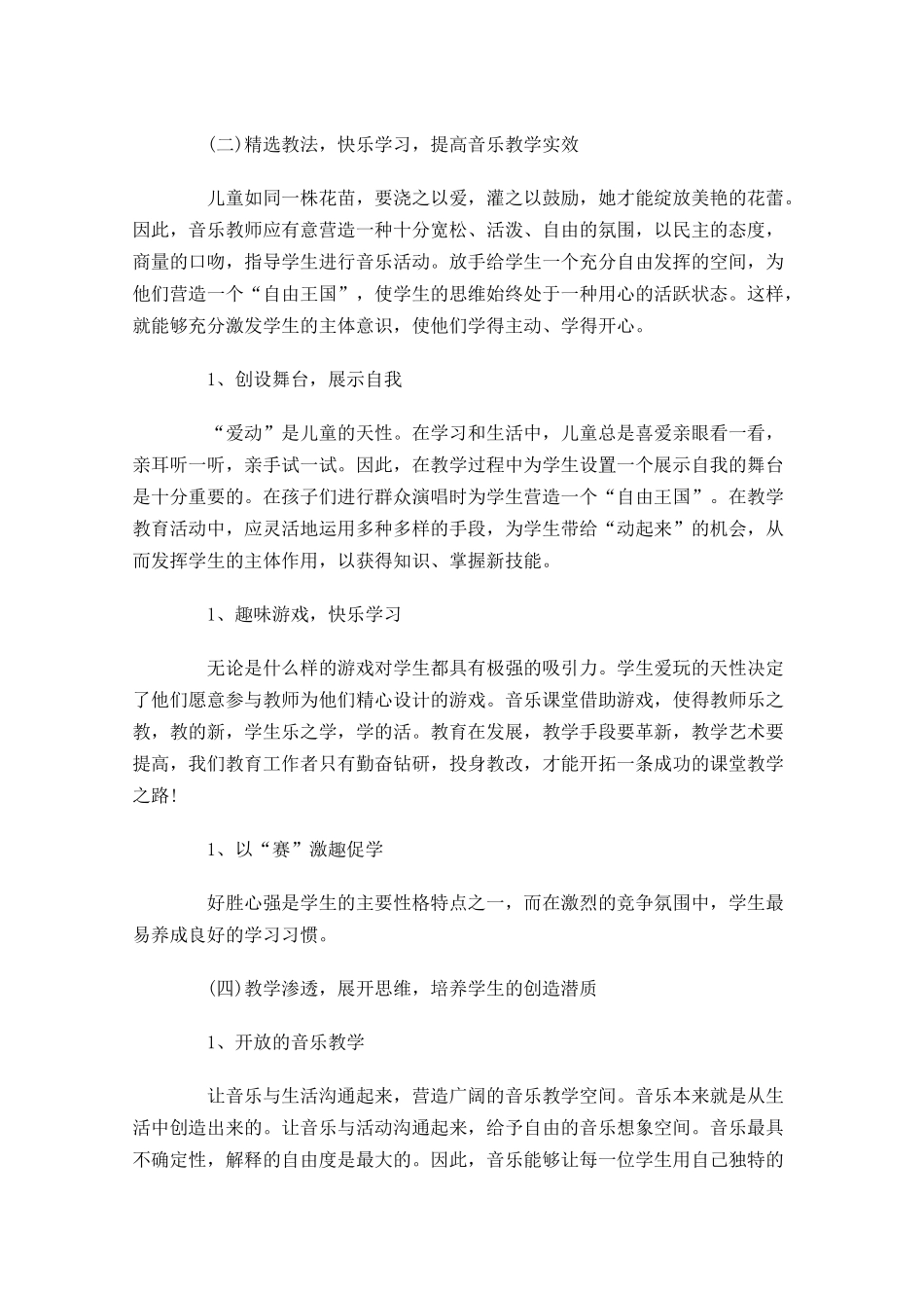 小学音乐教师个人计划范文（10篇.docx_第3页