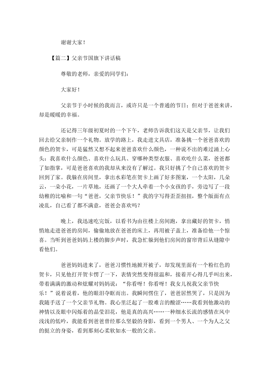 父亲节国旗下讲话稿-多篇.docx_第2页