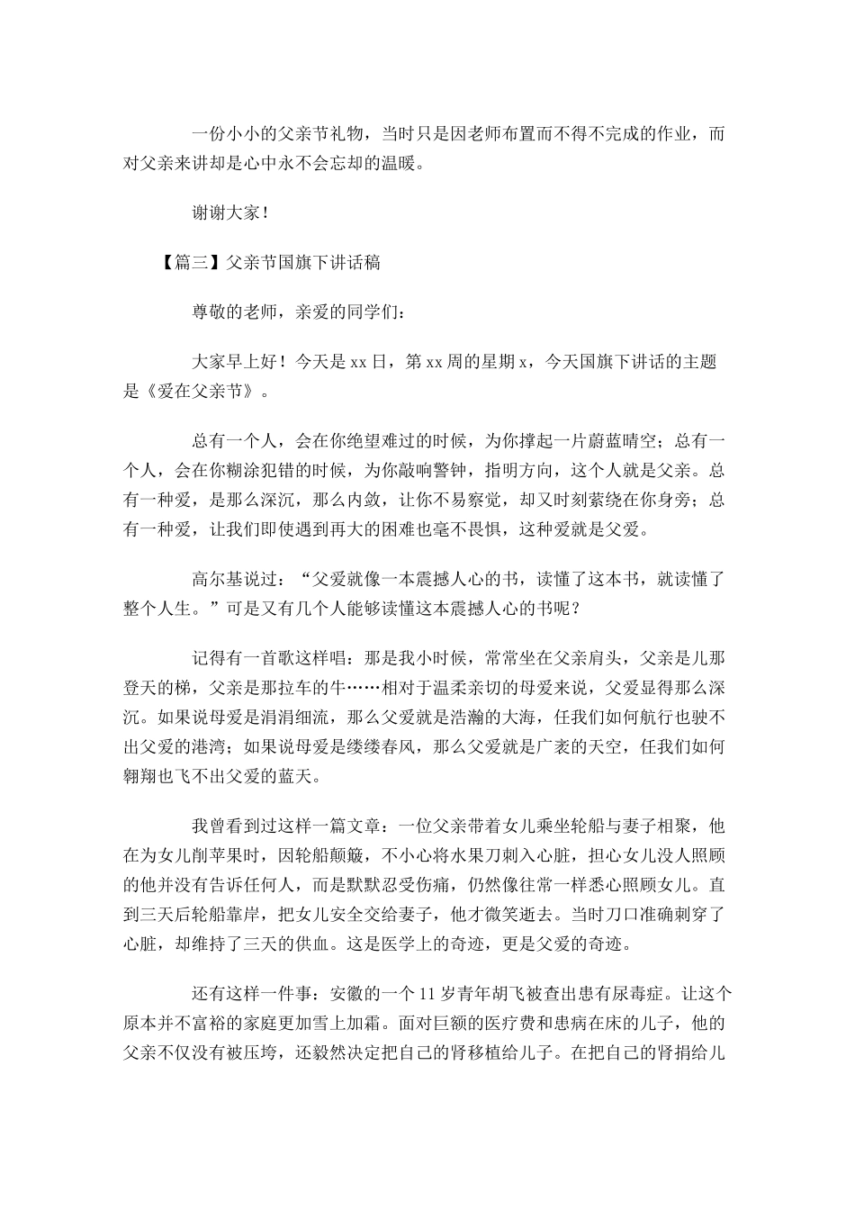 父亲节国旗下讲话稿-多篇.docx_第3页
