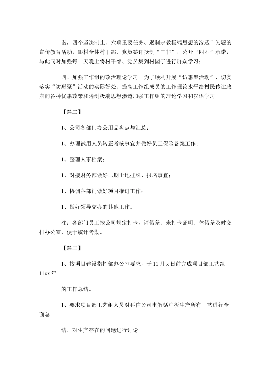 一周工作计划怎么写五篇.docx_第2页