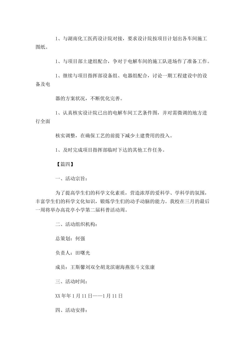 一周工作计划怎么写五篇.docx_第3页