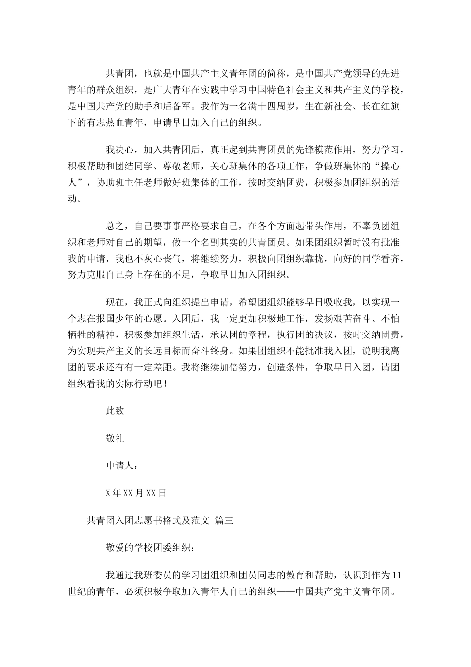 共青团入团志愿书格式及范文-多篇.docx_第2页
