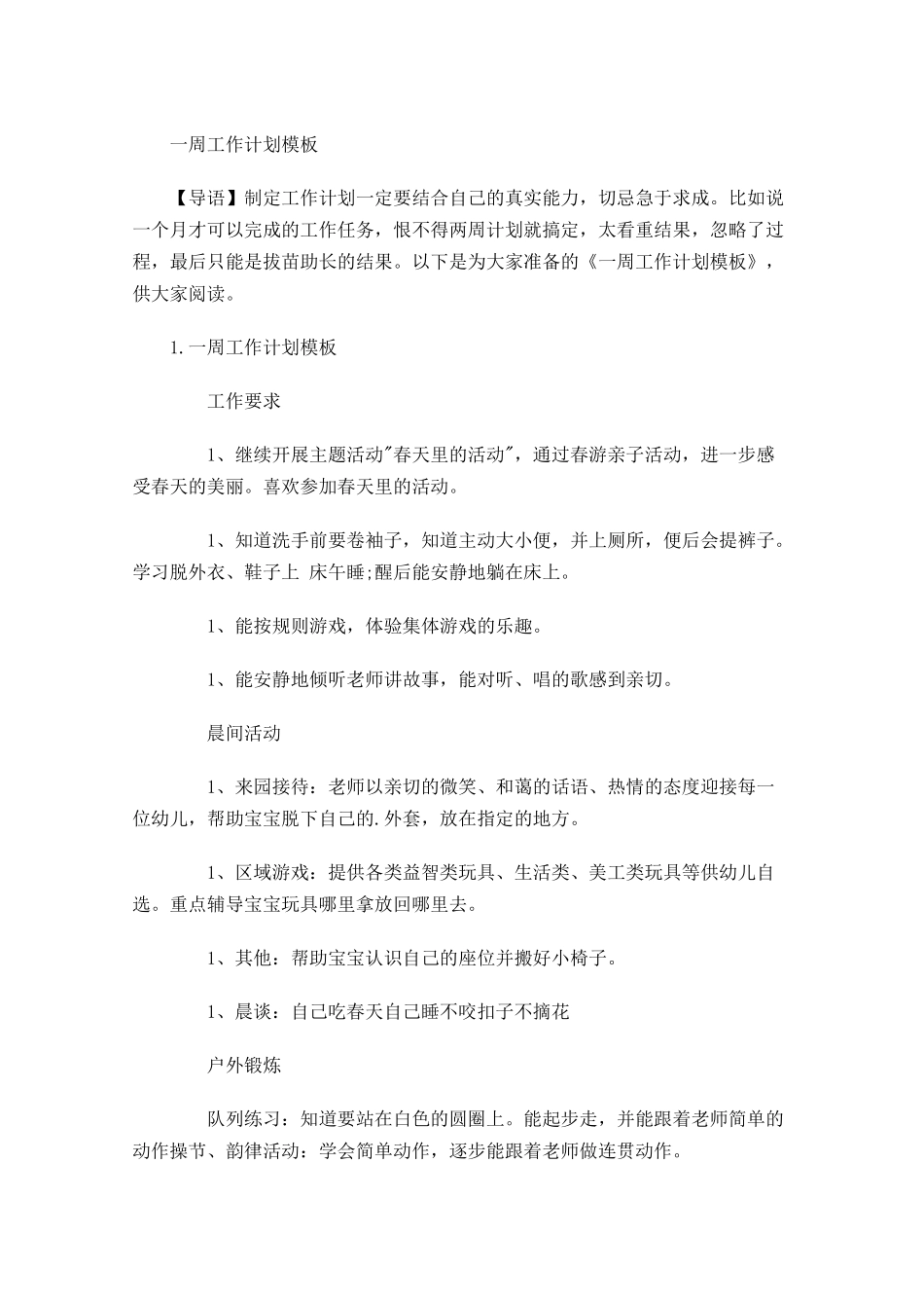 一周工作计划模板.docx_第1页