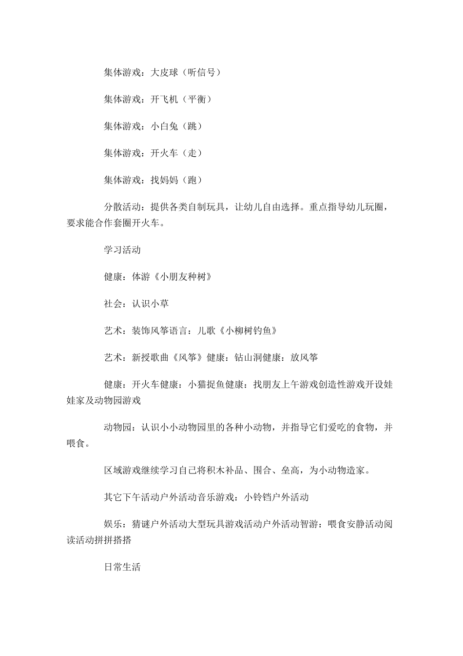 一周工作计划模板.docx_第2页
