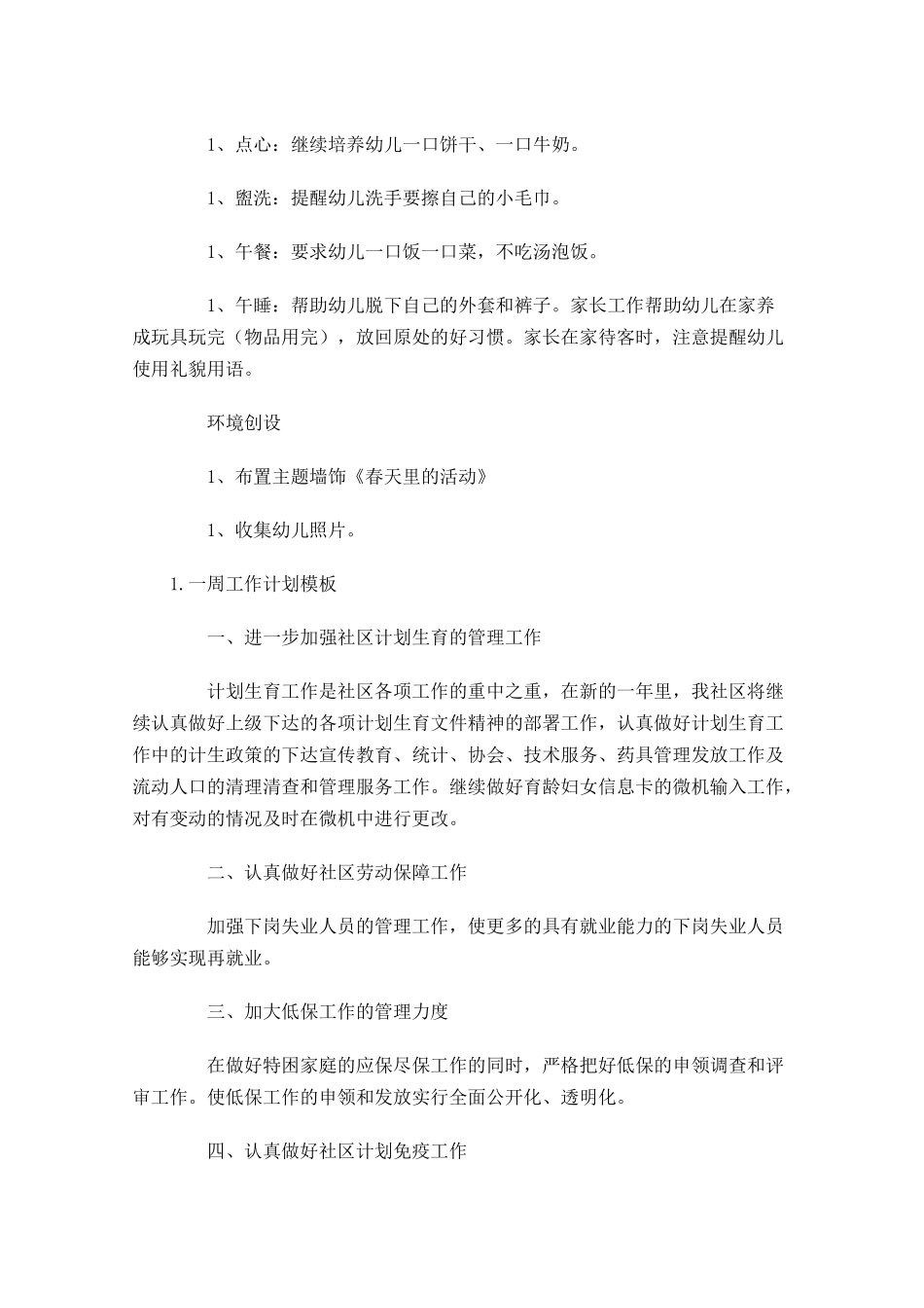 一周工作计划模板.docx_第3页