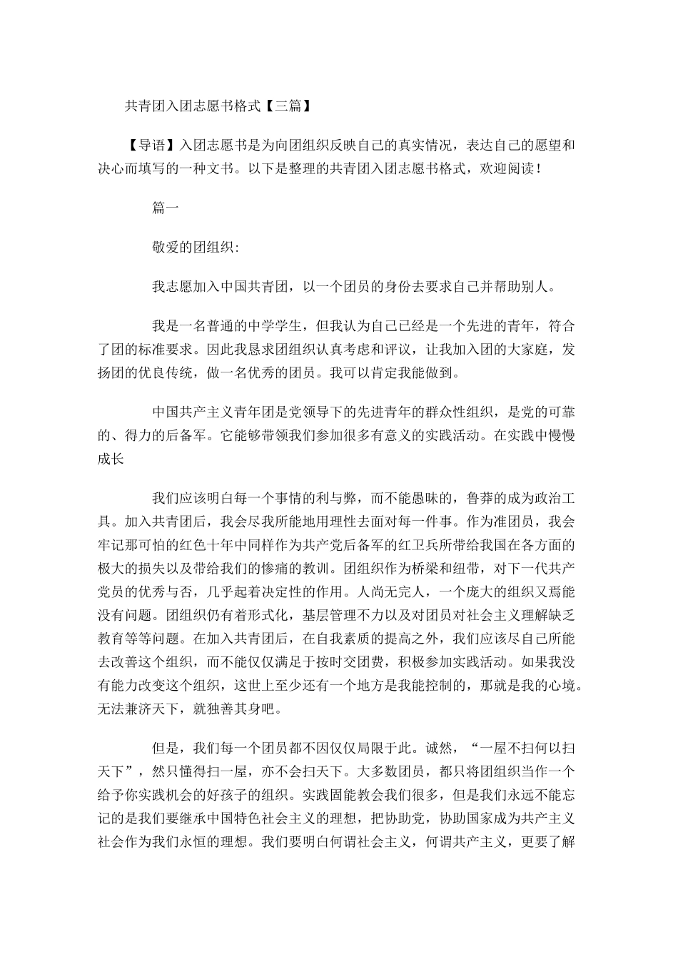 共青团入团志愿书格式三-多篇.docx_第1页