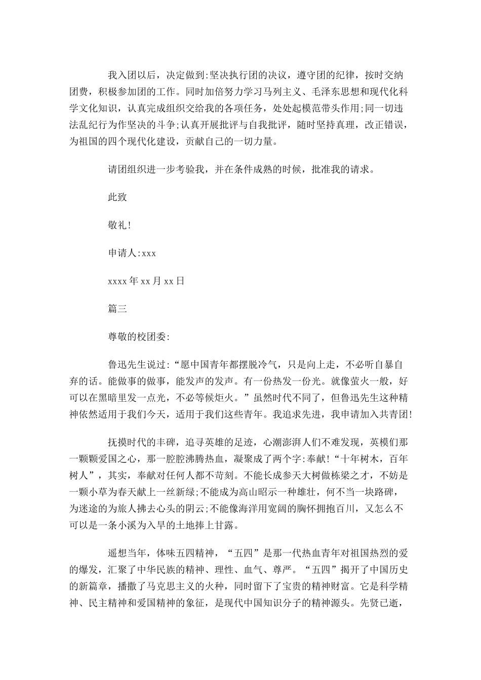 共青团入团志愿书格式三-多篇.docx_第3页