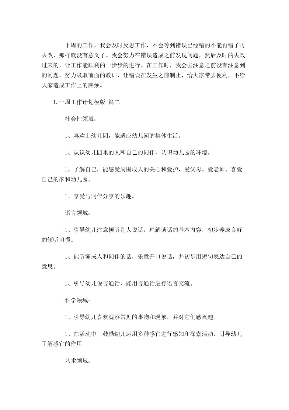 一周工作计划模版.docx_第2页