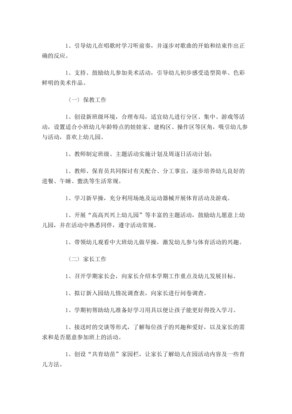 一周工作计划模版.docx_第3页