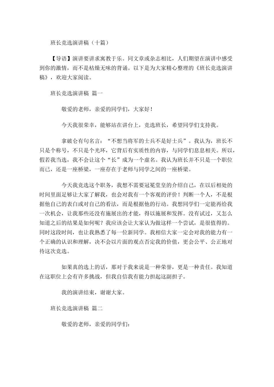 班长竞选演讲稿十-多篇.docx_第1页