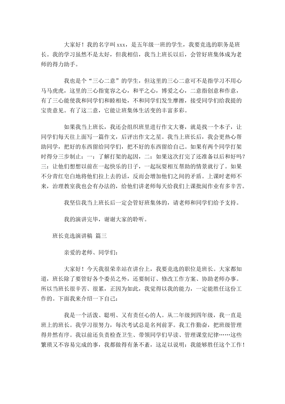 班长竞选演讲稿十-多篇.docx_第2页