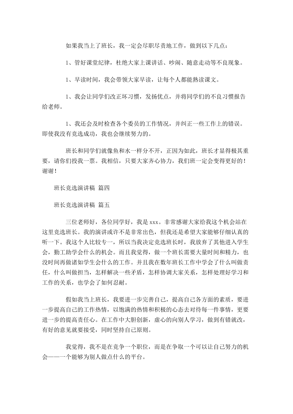 班长竞选演讲稿十-多篇.docx_第3页