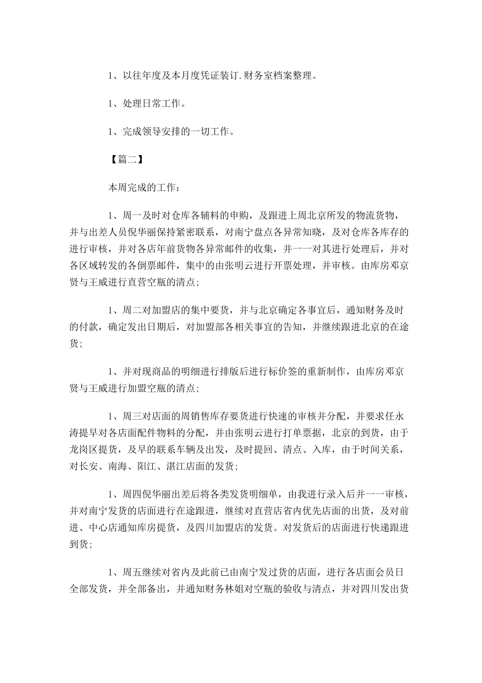 一周工作计划范文.docx_第2页