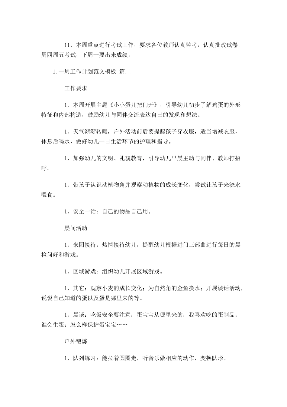 一周工作计划范文模板.docx_第2页