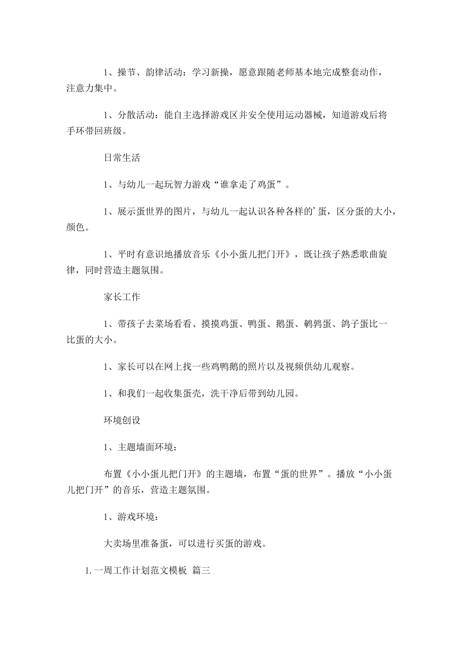 一周工作计划范文模板.docx_第3页