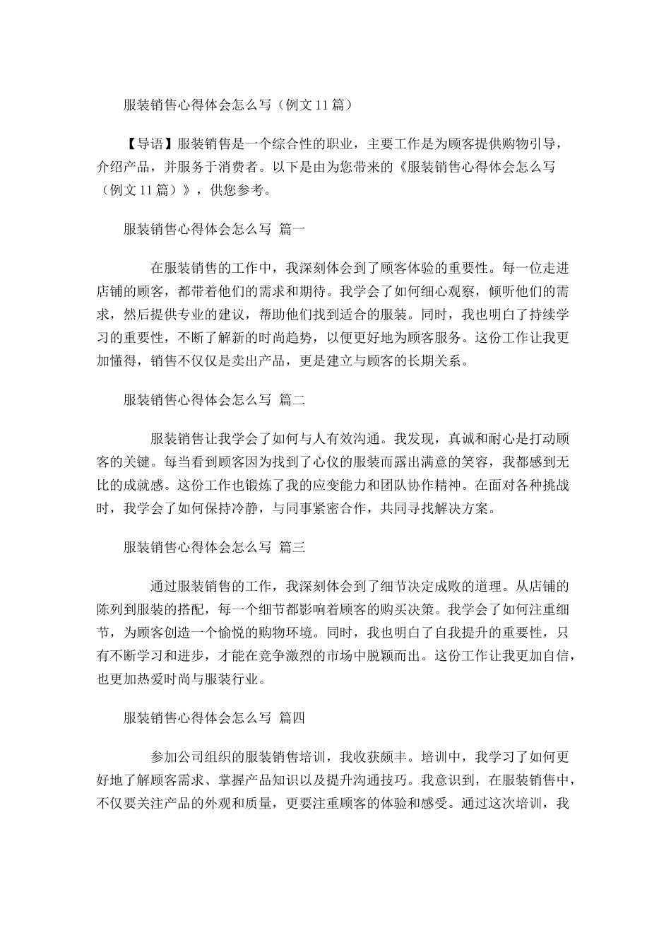 服装销售心得体会怎么写例文-多篇.docx_第1页