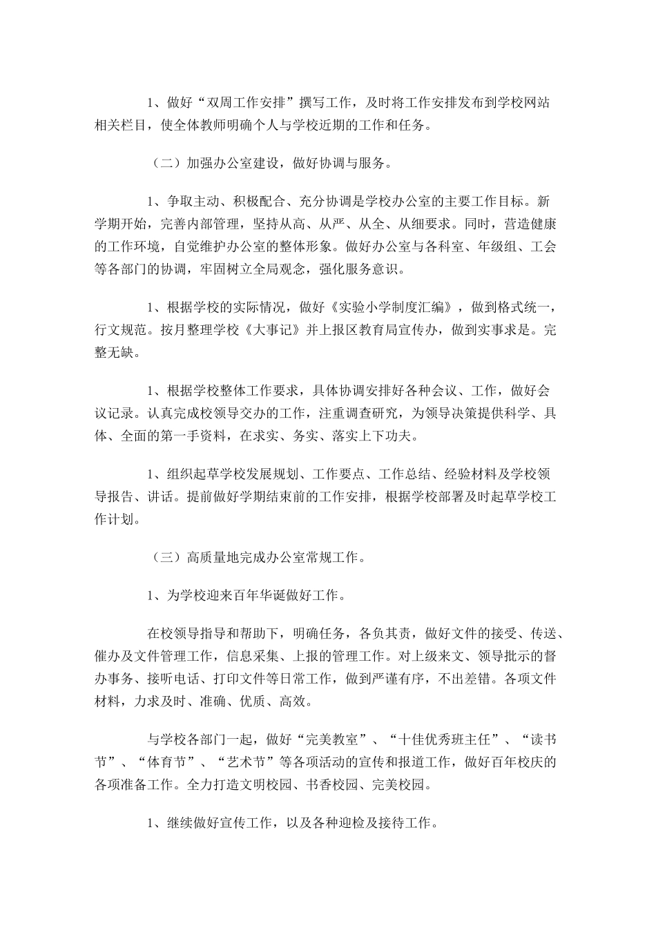 办公室人员工作计划范文10篇.docx_第3页