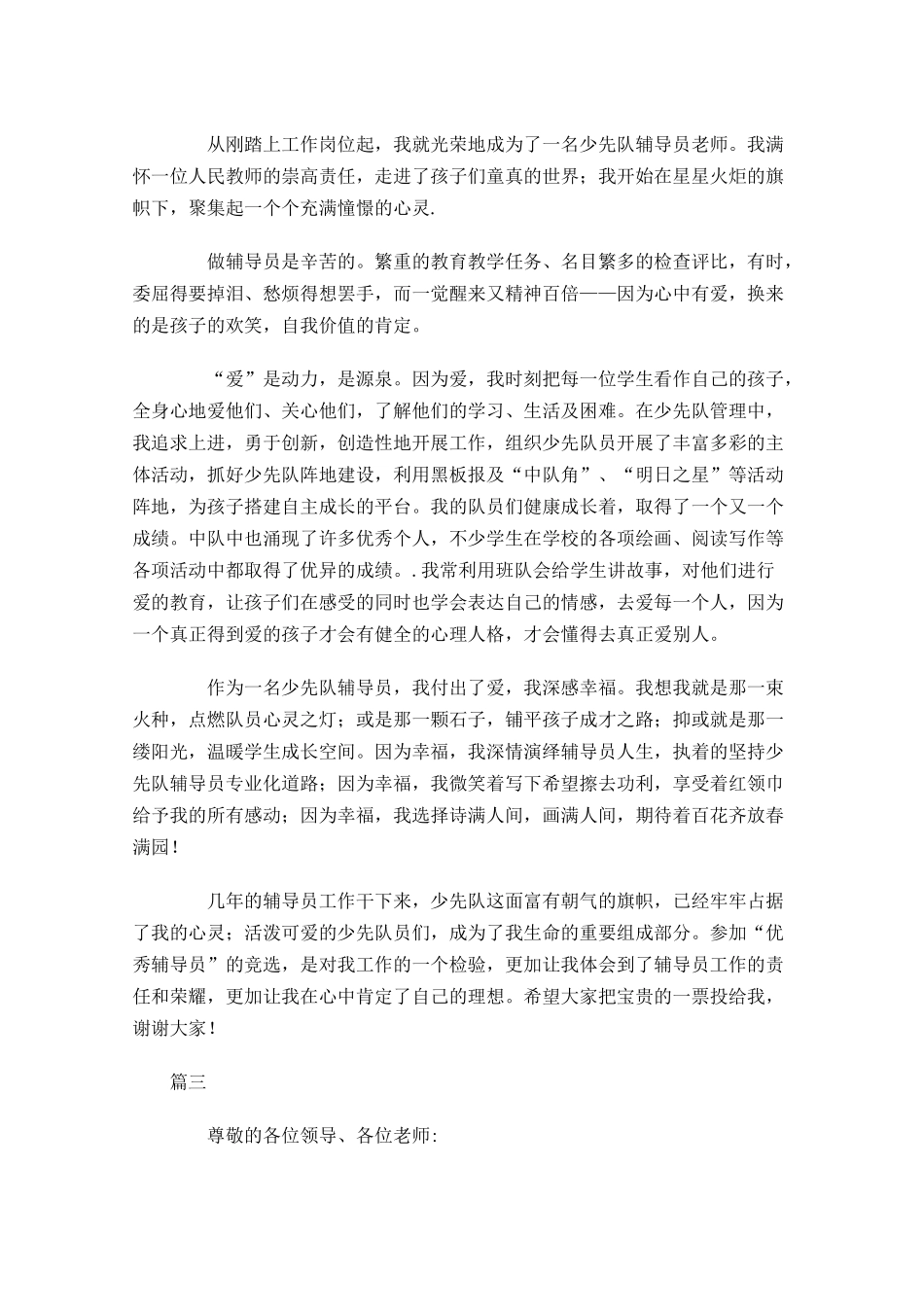 辅导员竞聘演讲稿模板三-多篇.docx_第3页