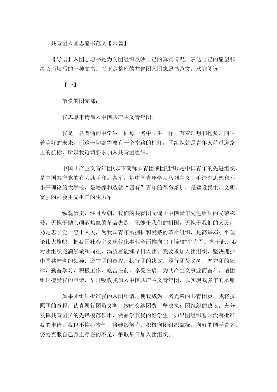 共青团入团志愿书范文六-多篇.docx_第1页