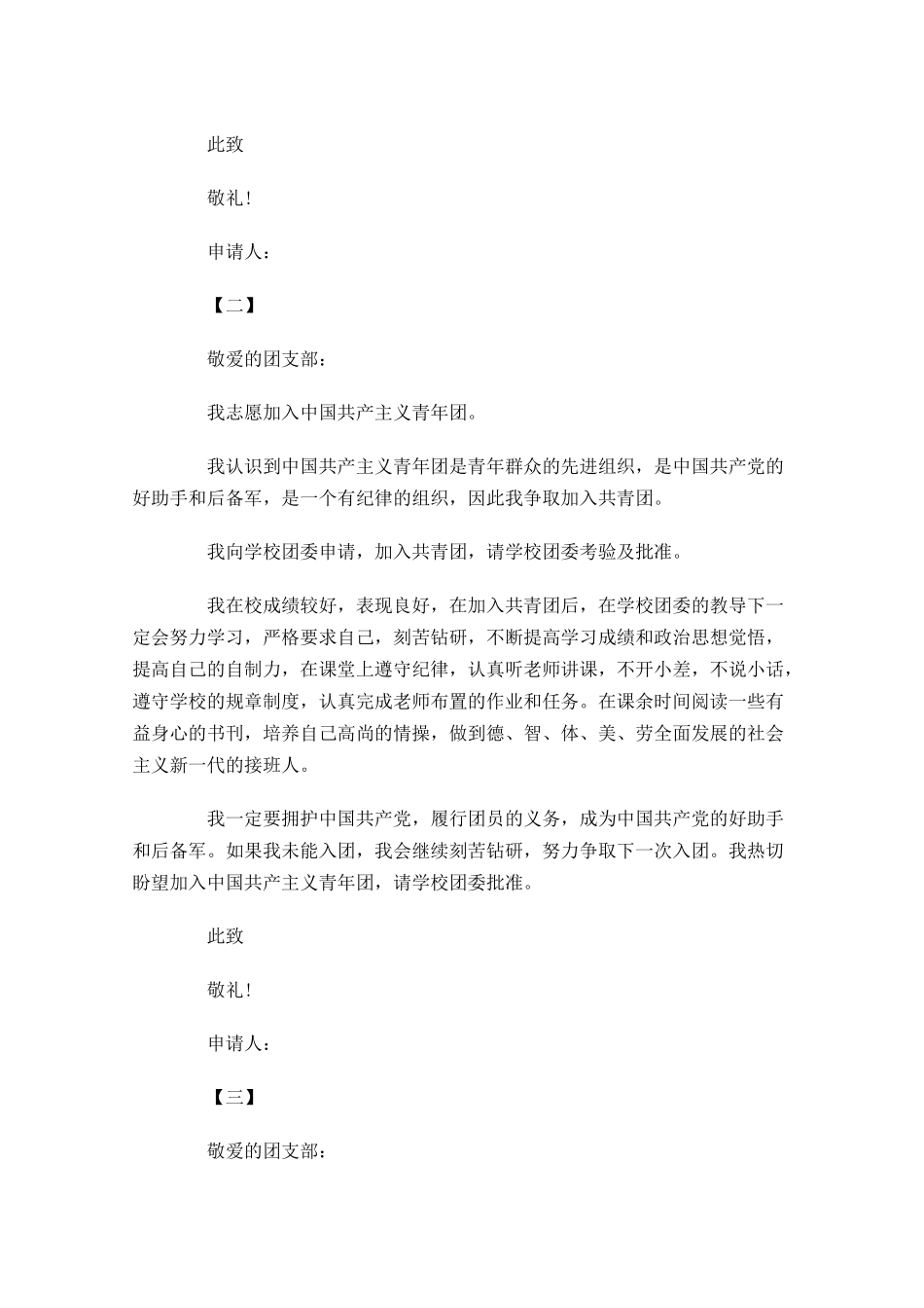 共青团入团志愿书范文六-多篇.docx_第2页