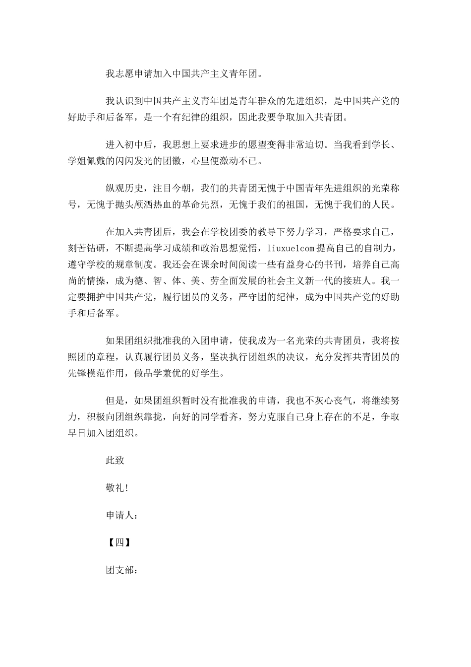 共青团入团志愿书范文六-多篇.docx_第3页