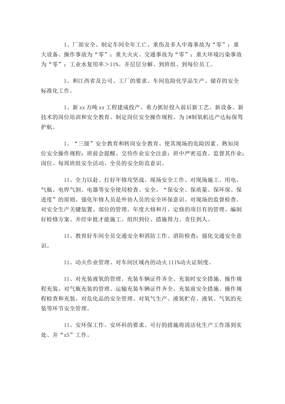 管理员工作计划范文大全20篇.docx_第3页