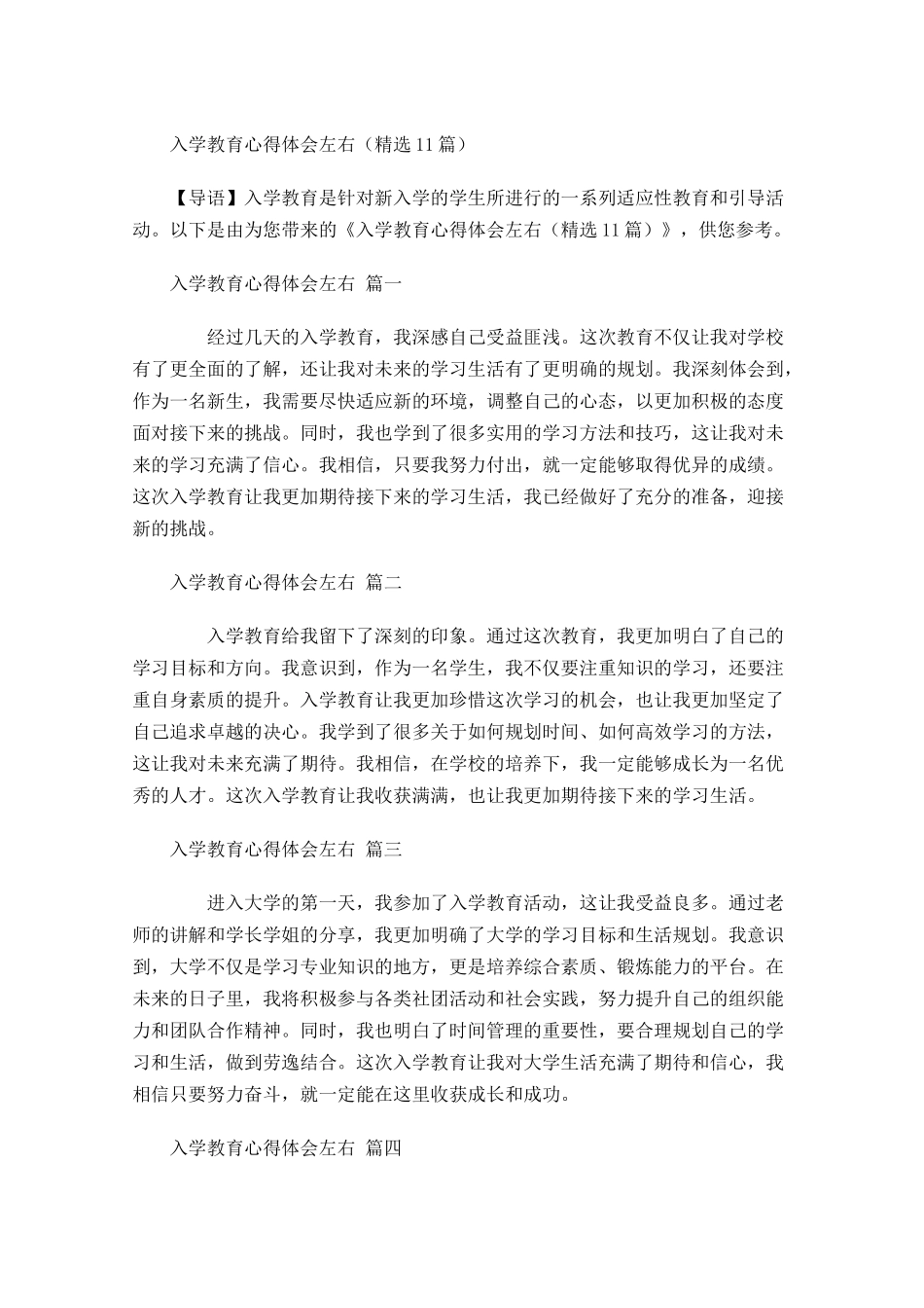 入学教育心得体会精选-多篇.docx_第1页