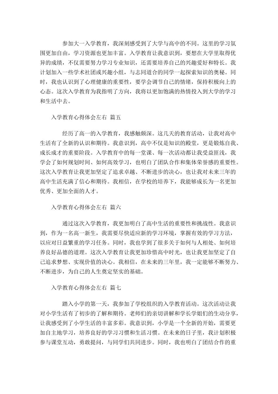 入学教育心得体会精选-多篇.docx_第2页
