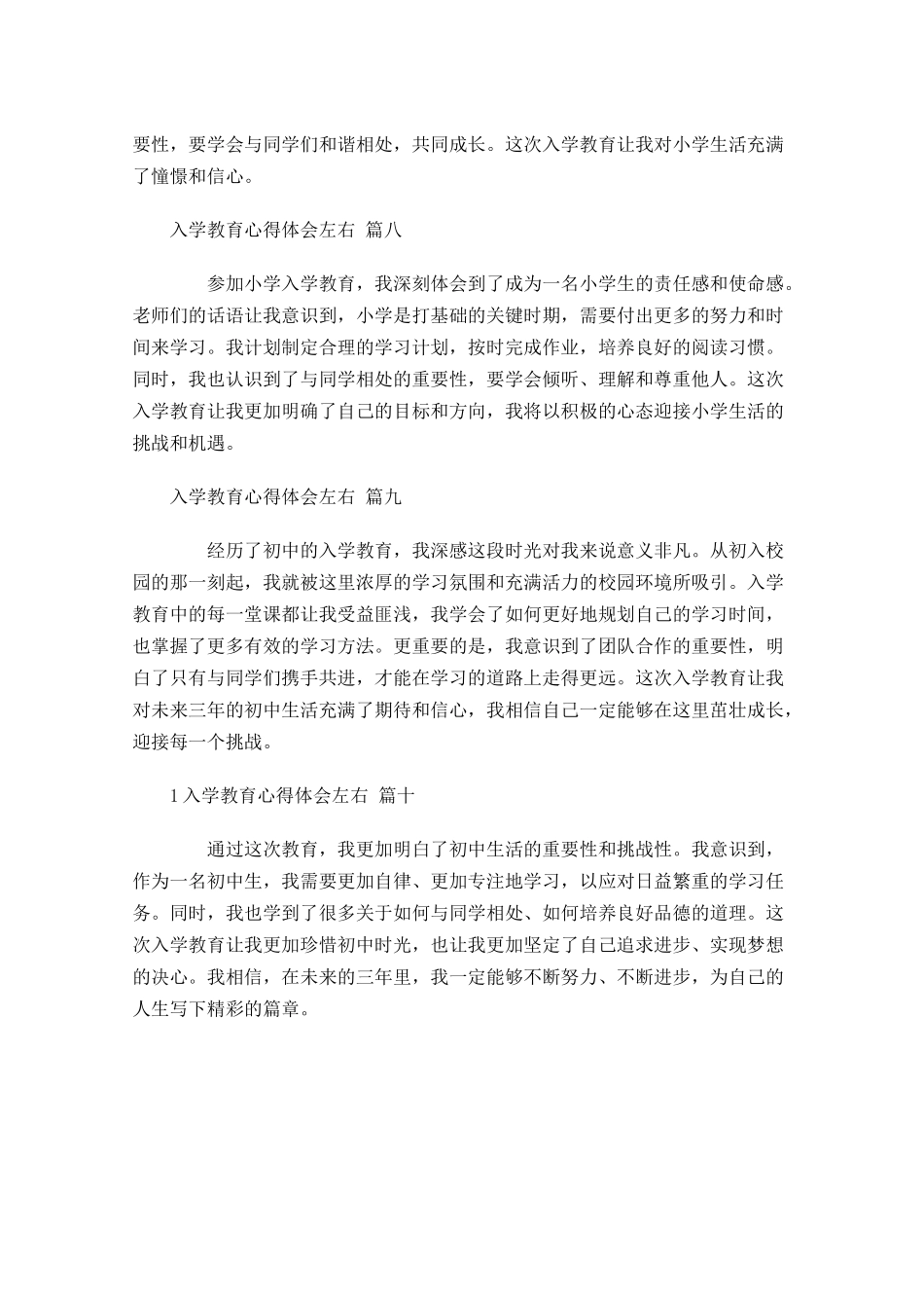 入学教育心得体会精选-多篇.docx_第3页