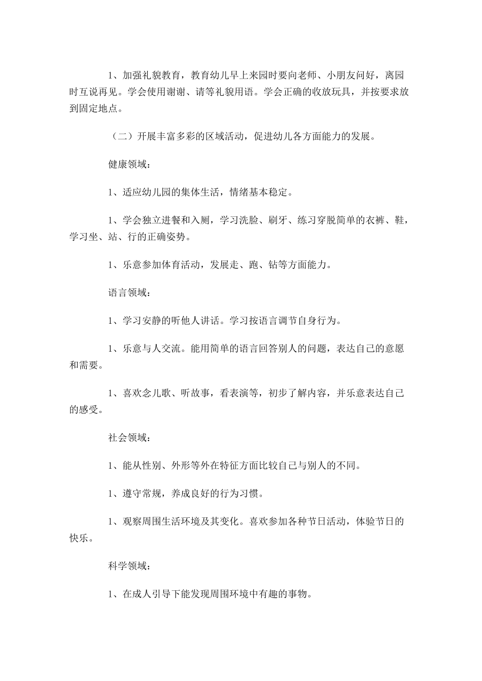 卫生保健工作计划模板怎么写10篇.docx_第2页