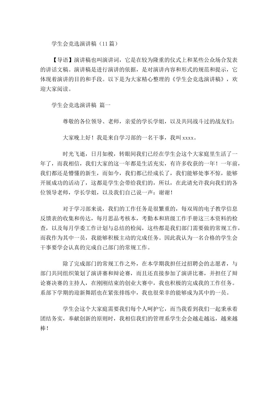 学生会竞选演讲稿2-多篇.docx_第1页