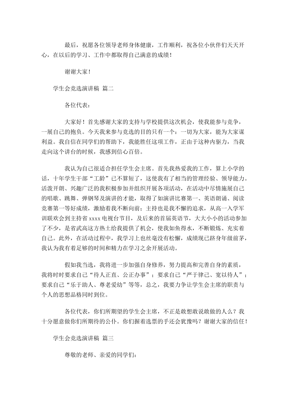 学生会竞选演讲稿2-多篇.docx_第2页