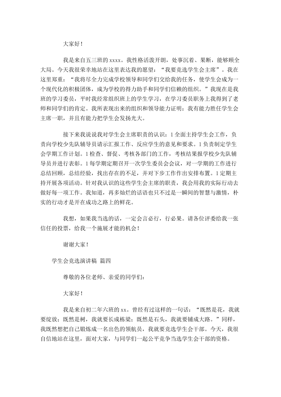 学生会竞选演讲稿2-多篇.docx_第3页