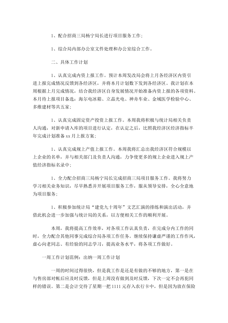 一周工作计划范例.docx_第2页