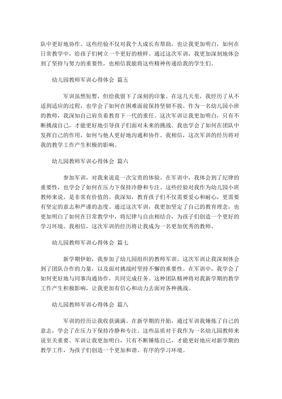 幼儿园教师军训心得体会摘选-多篇.docx_第2页