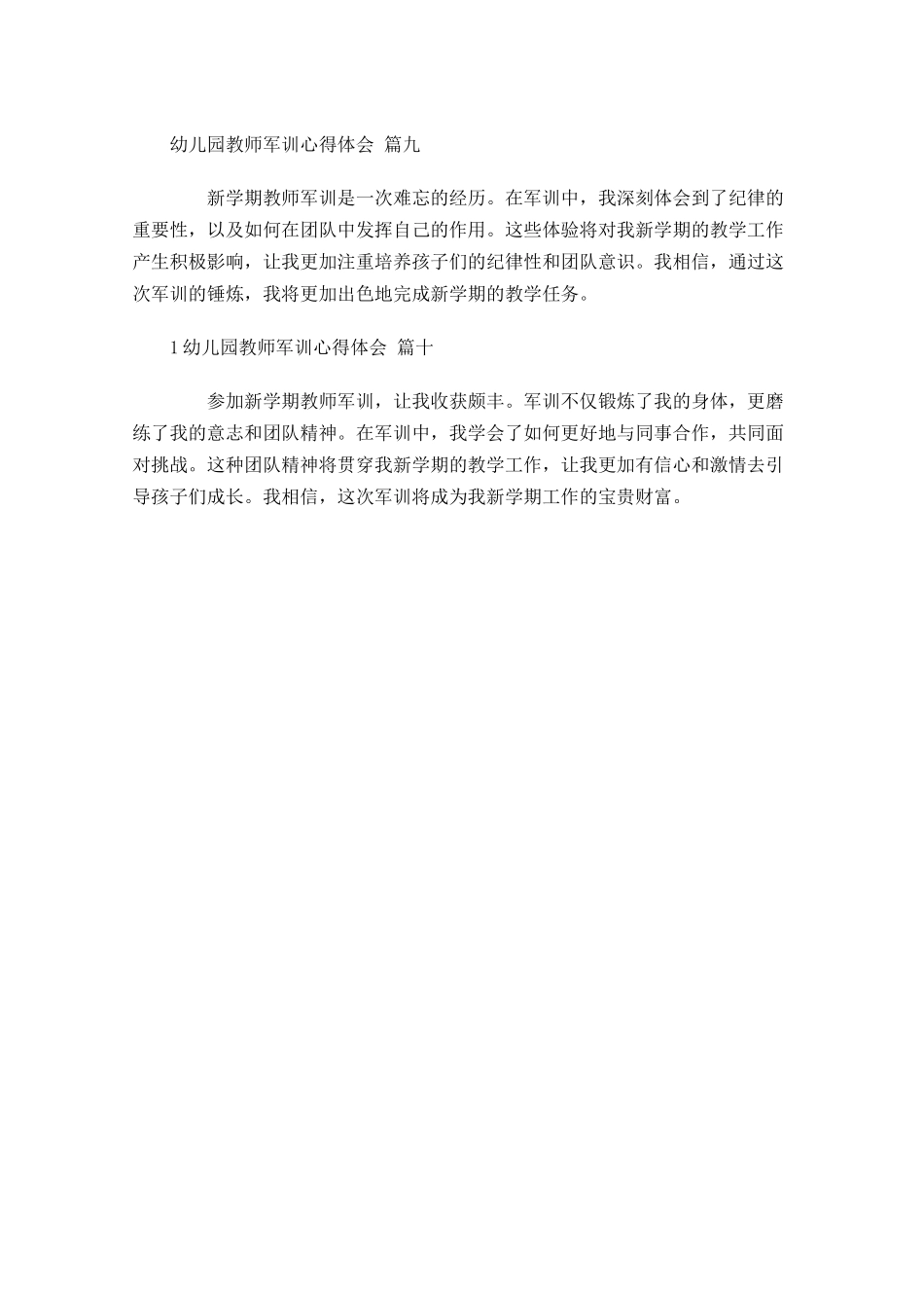 幼儿园教师军训心得体会摘选-多篇.docx_第3页