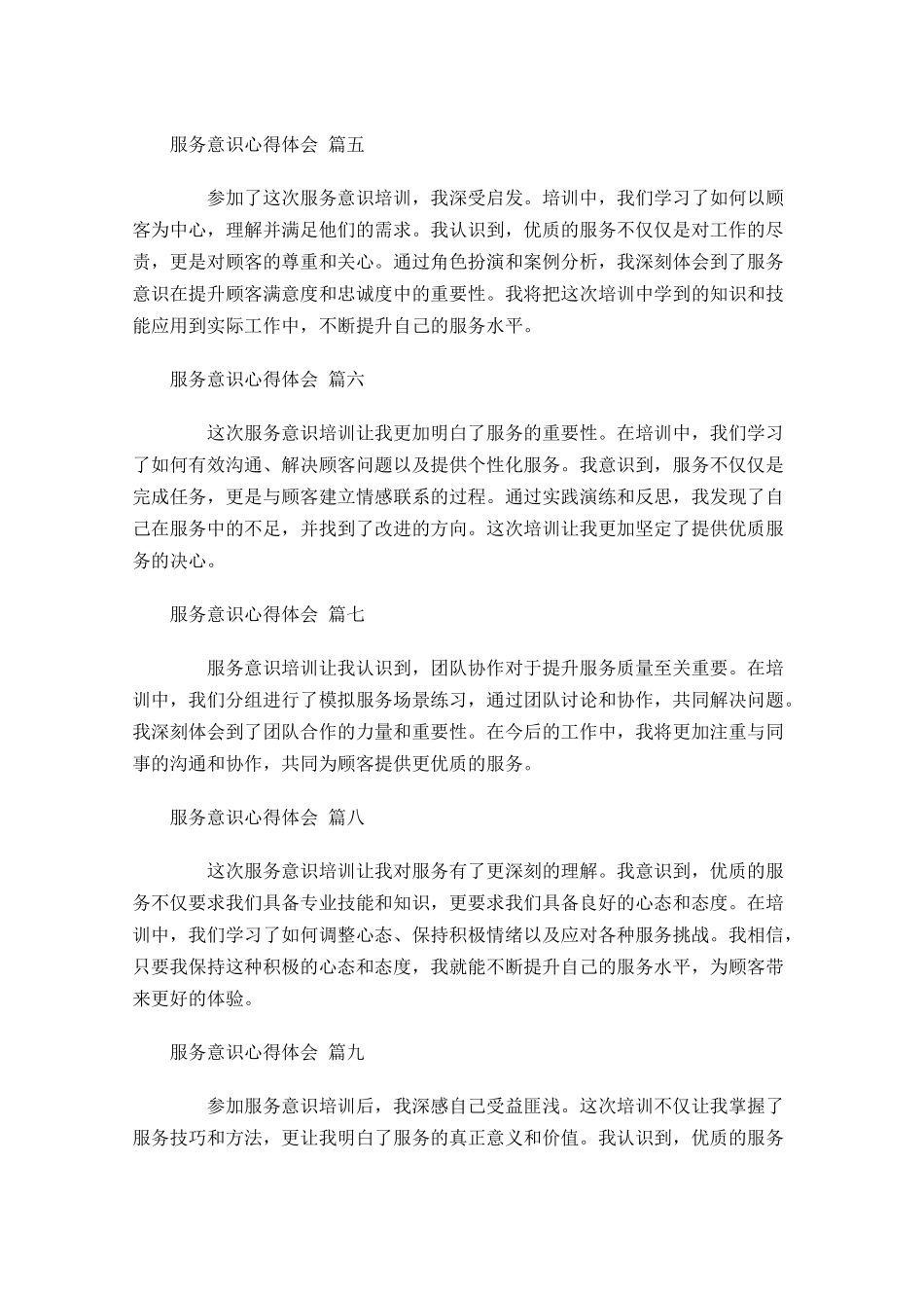 服务意识心得体会精选-多篇.docx_第2页