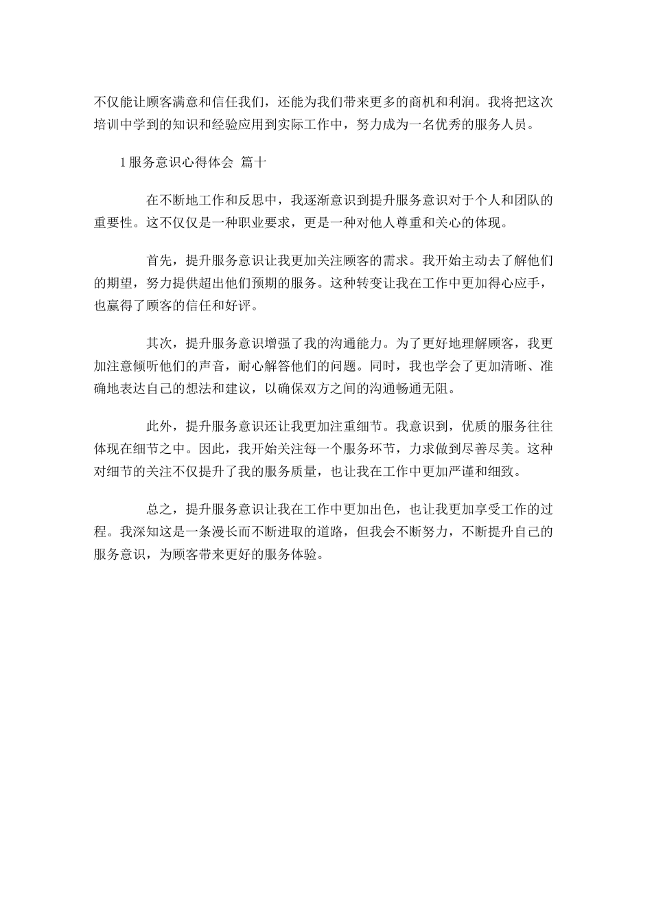 服务意识心得体会精选-多篇.docx_第3页