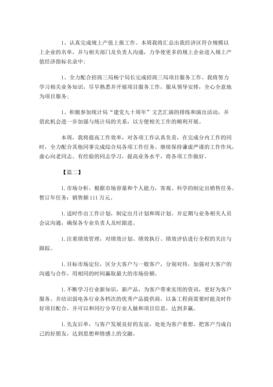 一周个人工作计划怎么写.docx_第2页