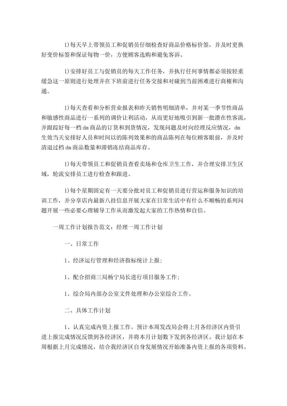 一周工作计划报告范文.docx_第2页
