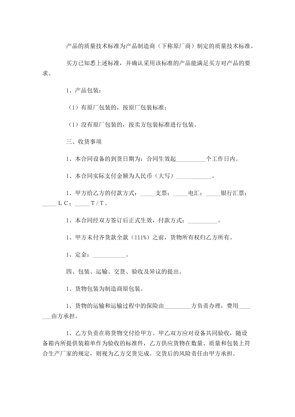 服装购销合同范本1-多篇.docx_第3页