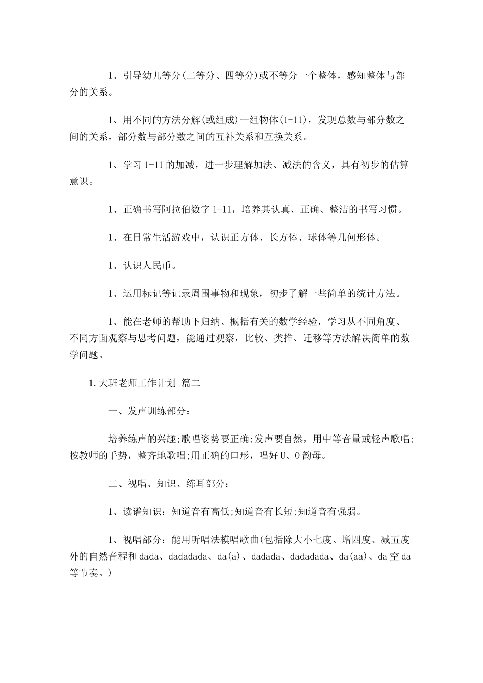 大班保教工作计划10篇.docx_第3页