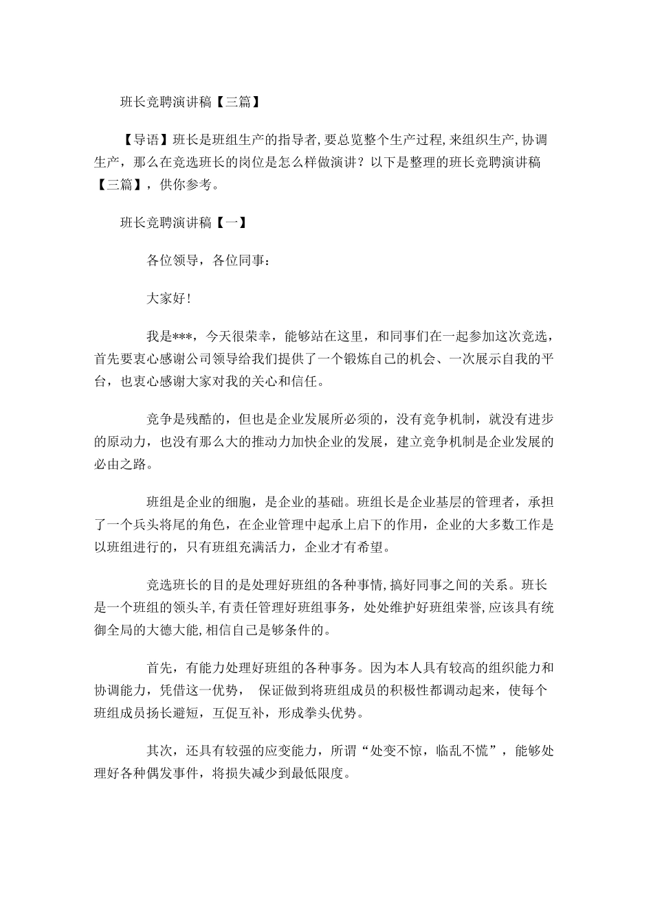 班长竞聘演讲稿三-多篇.docx_第1页